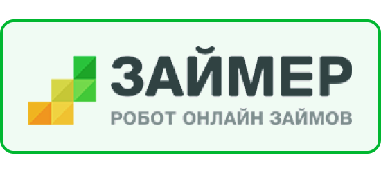 Займер